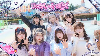 【MV】じぇらしーく・ぱーく/夜光性アミューズ【よるあみ】 - 夜光性アミューズ【よるあみ】