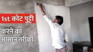 1st Coat Putty Kaise Lagaye | Birla Wall Putty Kaise Kare | Apply Putty on Wall