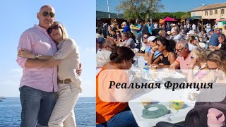 Франция сегодня. Лишь бы не дома! Вот так любят жить Французы