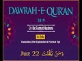 Dawrah e Qur'an 2019 - Parah#22 - by Dr. Farhat Hashmi | 14 - May - 2019