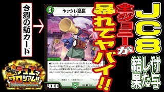 【デュエマ】ヤッタレ塾長で全ジョニー突撃!!【激闘!デュエマコロシアム!!～デュエの穴編～】
