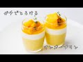 【プロが作る】とろけるマンゴープリンの作り方 / How to make mango pudding 【字幕解説】