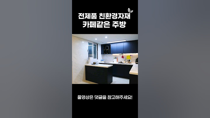 홈카페 주방 인테리어 랜선집들이