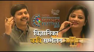 Vigyanika Kavi Sammelan Kolkata 6 Nov 2019 at Biswa Bangla Convention Centre