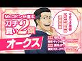 【オークス2026】全てはココで勝つため！勝負気配がケタ違いの逆転候補