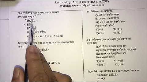 HSC ICT Chapter 5 | MCQ - 3 | various board questions solution