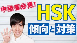 中国語学習者必見！HSK4級の試験内容を徹底解説。