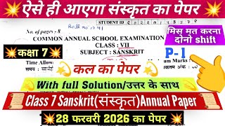 class 7 Sanskrit annual paper 28/2/2026 /कक्षा 7 संस्कृत final paper 2026 solution / final exam 2026
