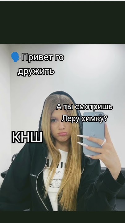 Лера Симка ️💗 - YouTube