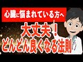【大丈夫！】心臓がどんどん良くなる３つの法則
