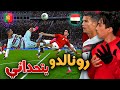 كن أسطورة الدبل كيك الأعظم في التاريخ مصر ضد البرتغال PES 2021
