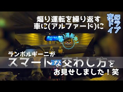 【スカッと】めっちゃやヴぁい😱😱😱あおり運転を繰り返す車に、アヴェンタドールがスマートな交わし方をお見せしました‼