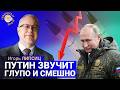 Новые санкции США: Путин уже проиграл. Игорь Липсиц