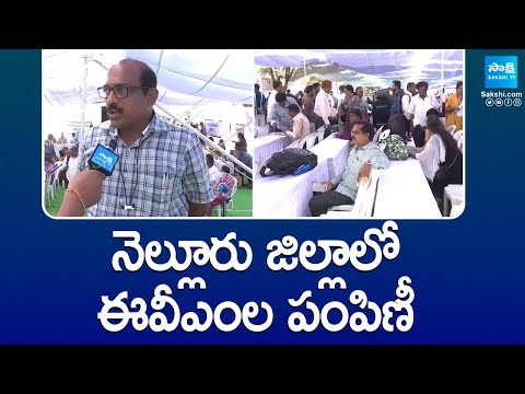 నెల్లూరు జిల్లాలో ఈవీఎంల పంపిణీ | EVMs Distribution In Nellore | AP Elections | @SakshiTV - SAKSHITV