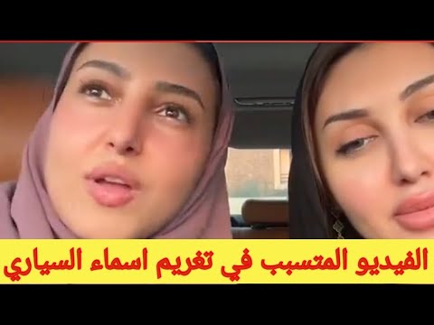 تغريم مشهورة سناب اسماء السياري وشطب ترخيص موثوق بسبب هذا الفيديو