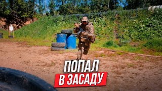 картинка: Как действовать если ваша группа попала в засаду