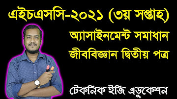 HSC 2021 Biology 2nd Paper 3rd week Assignment Answer | এইচএসসি ২০২১ জীববিজ্ঞান অ্যাসাইনমেন্ট
