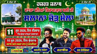 Live Salana Jorh Mela Sunra Rajputan 2026 | Hazrat Janab Data Mian Chirag Shah Ji | Phagwara