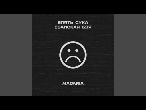 Mira Блять сука ебанская бля en YouTube