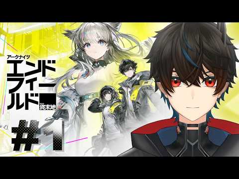 【#アークナイツ】右も左もわからない【三ノ瀬塁/アークナイツ:エンドフィールド】