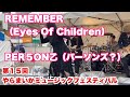 REMEMBER   (Eyes Of Children)   PER5ON乙(パーソンズ?)第15回やらまいかミュージックフェスティバル 令和5年10月8日 松菱跡