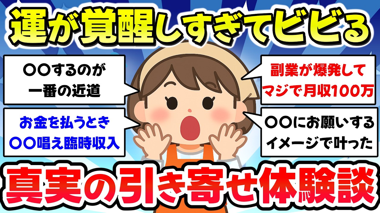 【有益スレ】マジで運が覚醒し好転した引き寄せ法教えて【ガルちゃん】