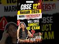 CBSE Class 12 Result 2026 Controversy | CBSE Improvement Exam 2026 | CBSE Result 2026 News #cbse