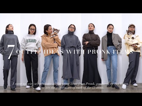【秋冬コーデ】私が作ったお洋服の紹介&そのお洋服を使って組んだ7コーデ紹介!7 outfit ideas with Pronk items