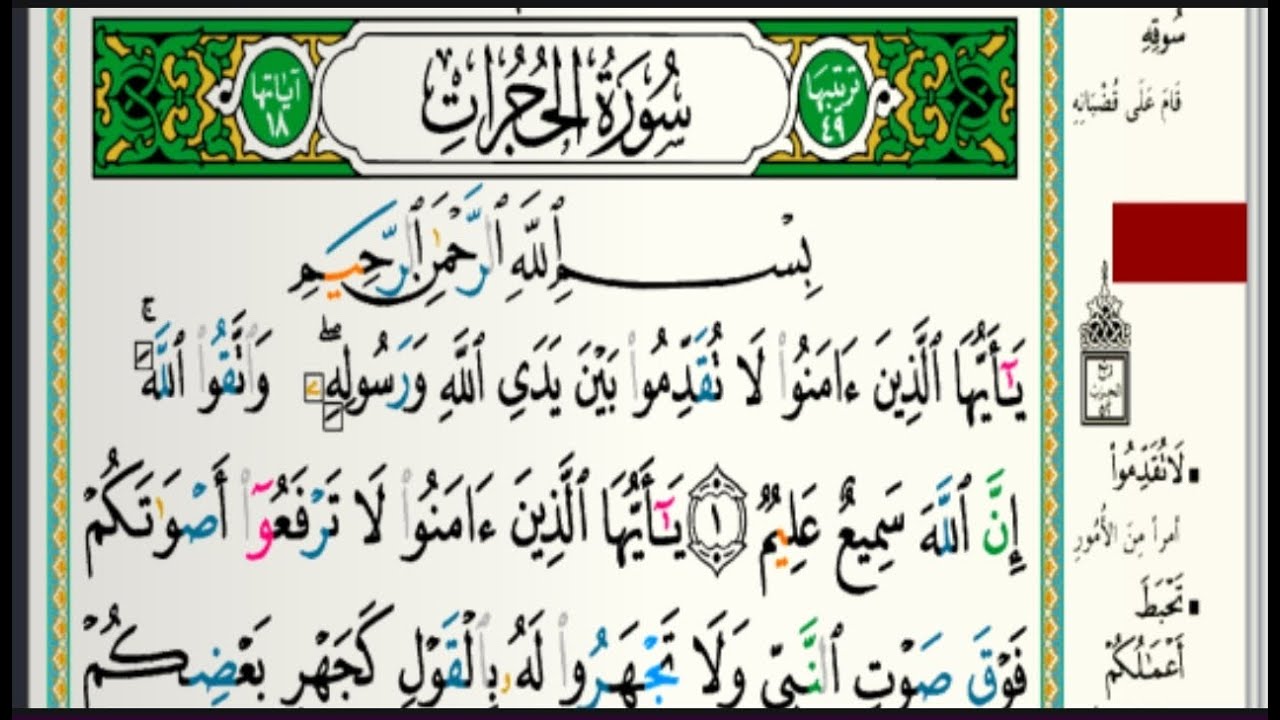 سورة الحجرات مكتوبة الشيخ خالد الجليل تلاوات رمضان ١٤٤٣هجري 20220426 1080p