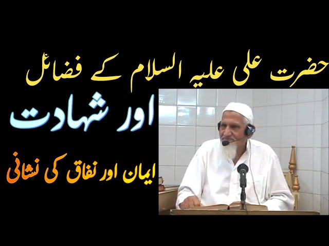 Hazrat Ali AS Ke Fazail Aur Shahadat - Maulana Ishaq Madni class=