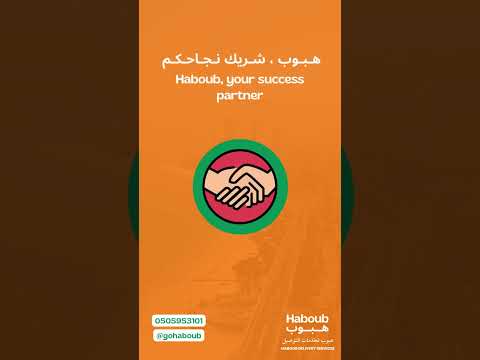 شركة توصيل هبوب لخدمات التوصيل شريك النجاح حول الامارات