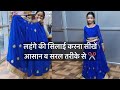 साड़ी से बने लहंगे की सिलाई करना सीखें आसान व सरल तरीके से ✂️✂️ @ Chandu chuphal