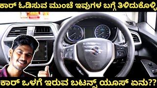 Car interior Button Function | Car Interior Switches Explained in Kannada