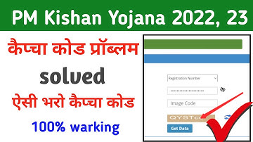 pm kisan beneficiary status check error|| pm kisan captcha problem|pm kisan invalid captcha problem|