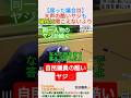 【腐った議会💢】大声の酷いヤジも議長は聞こえないふり💢＃shorts ＃青羽健仁 ＃伊藤仕 ＃自民党 ＃吉田一郎 ＃ヤジ