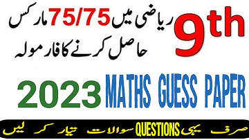 Class Math Guess Paper 2023 | 9th Class Math Guess Paper MCQs, Short & Long Questions #educacity