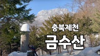 금수산 | 상학 코스 | 암릉과 충주호 뷰 맛집 | 웅장한 남근석과 용담폭포