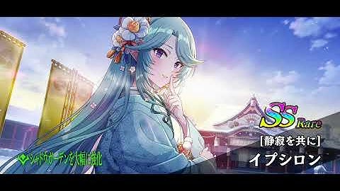 Shared Silence: Epsilon Intro | The Eminence In Shadow: Master of Garden