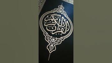 موسى عيسى سورة الماعون تقليد علي جابر