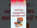 odia dhaga dhamali||online quiz odia||viral gk odisha ||treading video gk odisha #gk #quiz #odiyagkn