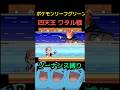 【ポケモンリーフグリーン】ワタル戦 #pokemon #switch #リーフグリーン #ファイアレッド #レトロ #ゲーム #レトロゲーム #nintendo #ポケモン #実況 #frlg