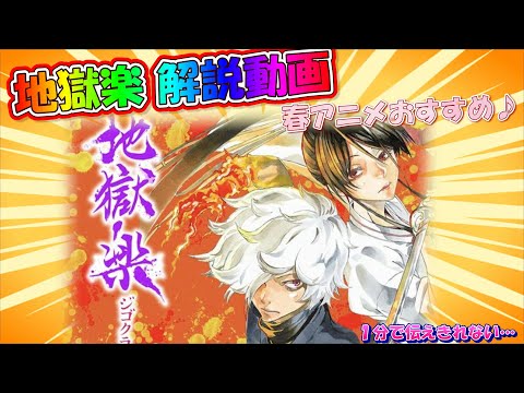 【地獄楽】アニメ 漫画 解説 説明 アニメを見る前に！