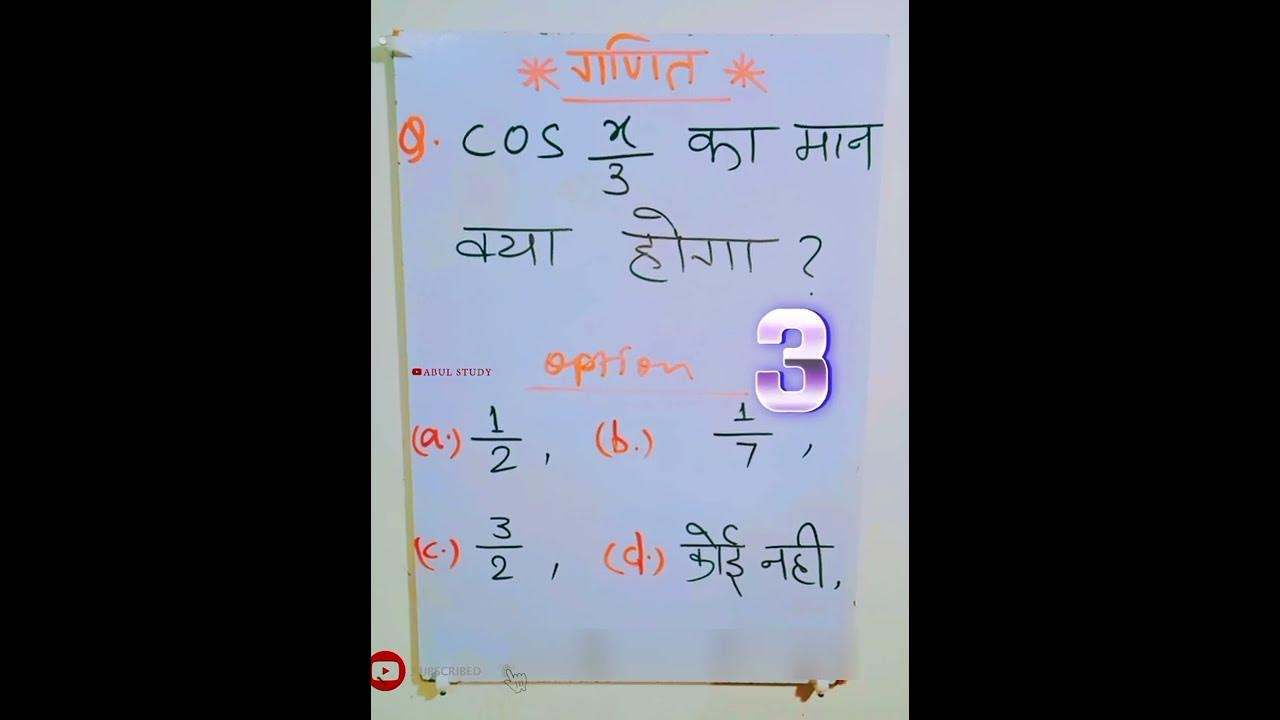 3-cos-x-bata-3-ka-man-kya-hoga