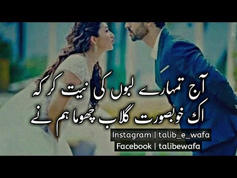 Best Collection Of Urdu Romantic Poetry | Sms Poetry | Two Line Poetry | Romantic Poetry