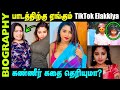 Tiktok elakkiya untold story  biography in tamil  elakkiya menon  tiktok elakkiya life