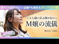 東京SM部門No.1/きっかけは戦隊アニメ/M嬢はただの奴隷ではない/ご主人様の笑顔が見たいから/ゆら(24)