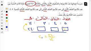 التقسيم التناسبي  للصف السادس الابتدائى - الرياضيات الترم الأول 2020