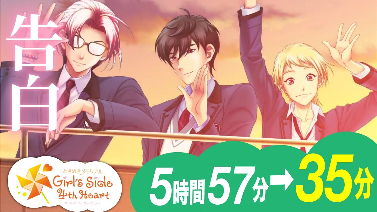 【告白】さようなら、はばたき学園【ときメモGS4】