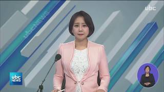 ubc 뉴스라인_20190418
