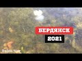 БЕРДЯНСК с МЕДУЗАМИ !? Бердянская КОСА АЗОВСКОЕ МОРЕ 26.07.2021